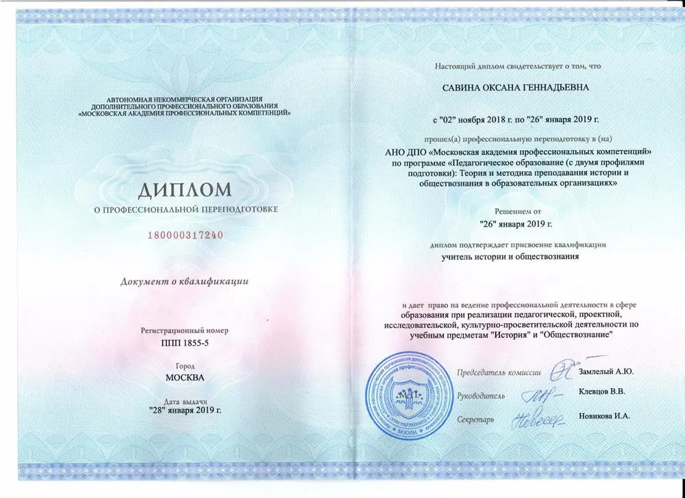 Диплом о профессиональной переподготовке