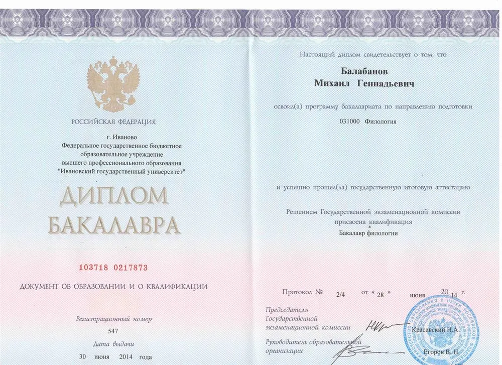 Диплом