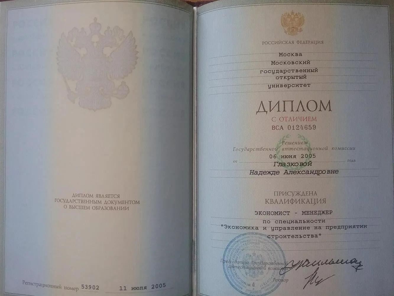 Диплом о высшем образовании
