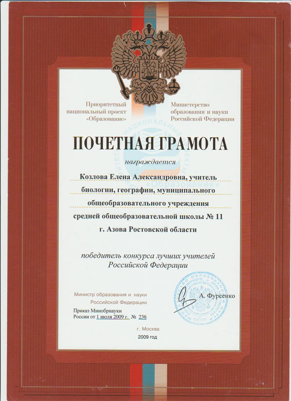 Почетная грамота