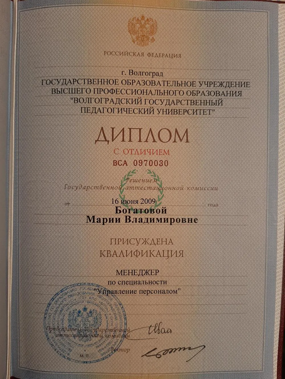 Диплом об окончании Волгоградского Государственного Педагогического Университета 