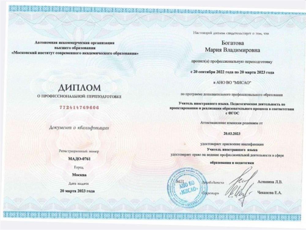 Диплом. Московский институт современного академического образования 