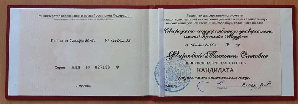 Степень кандидата физ.-мат. наук