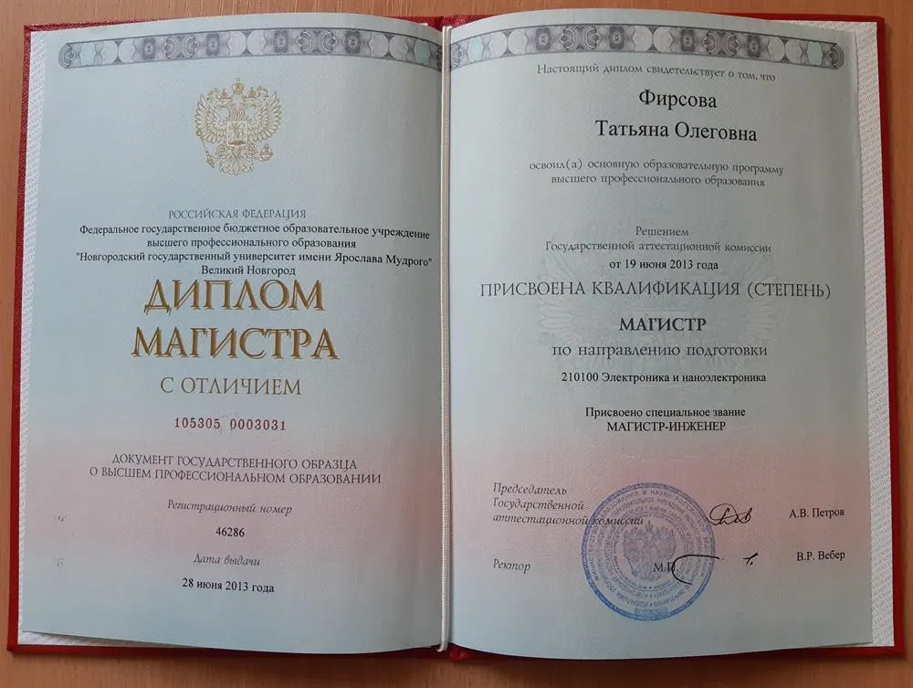 Диплом магистра