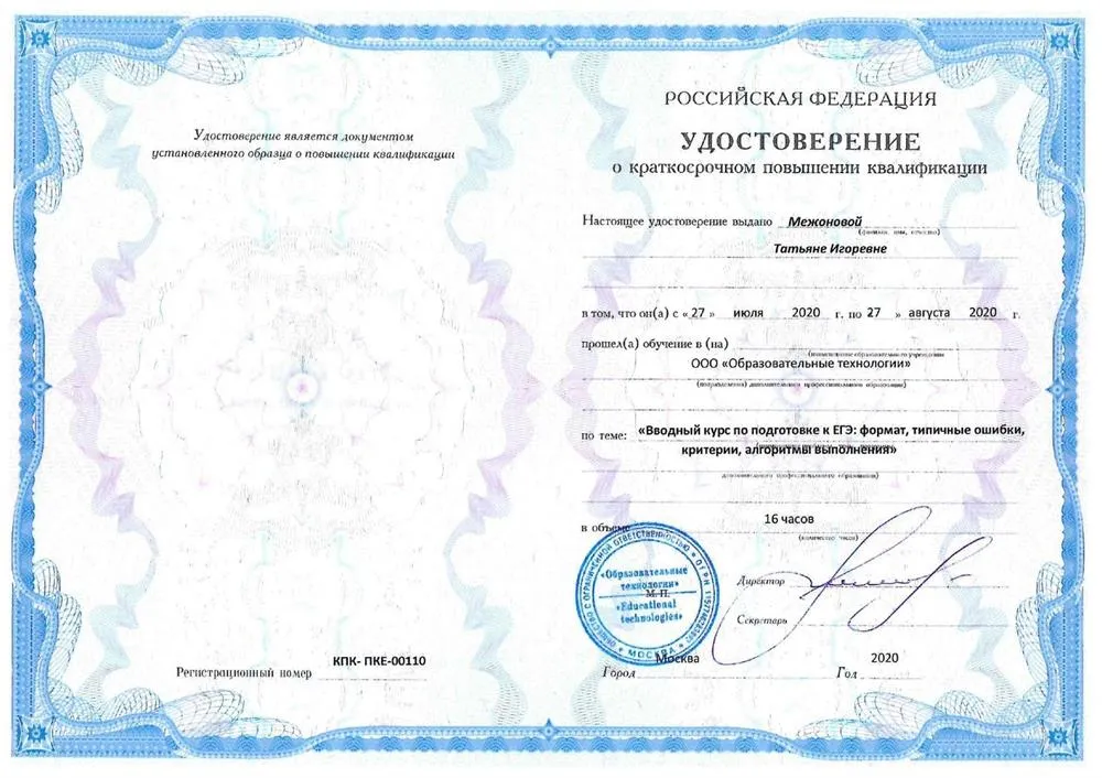Повышение квалификации по подготовке учащихся к Единому Государственному Экзамену