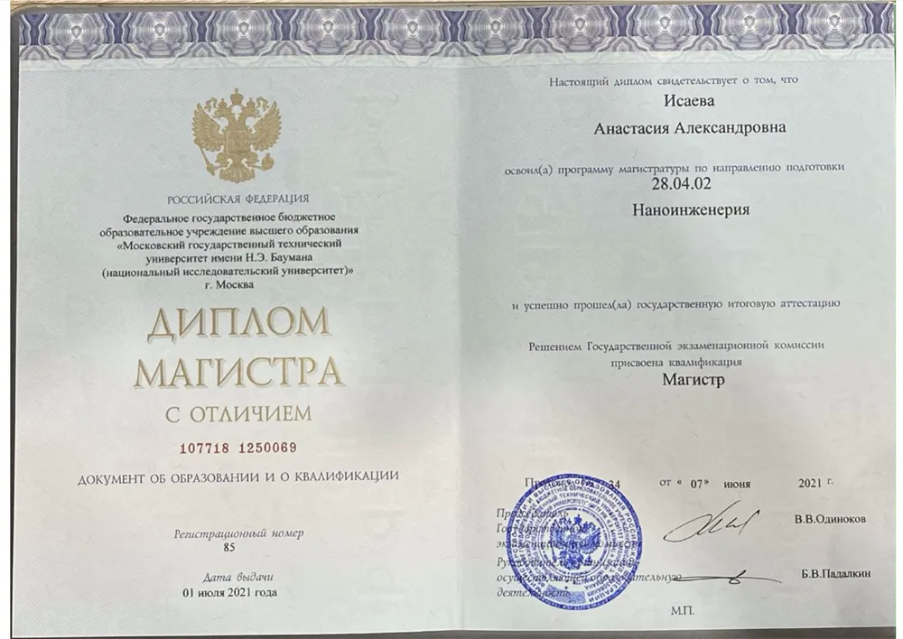 Диплом магистра