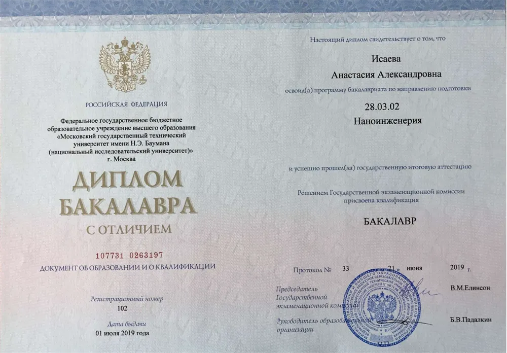 Диплом бакалавра