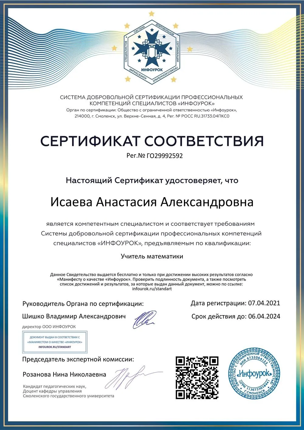 Сертификат соответствия