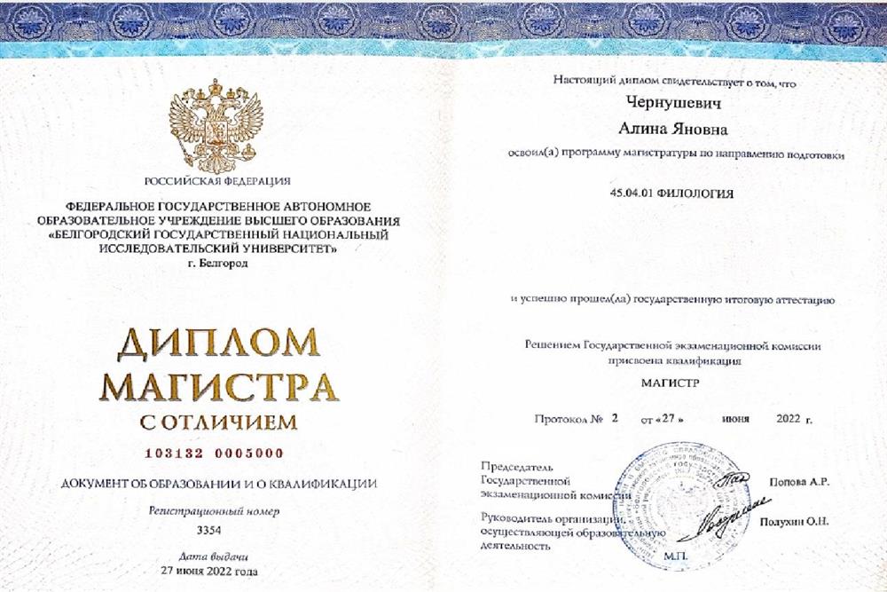 Дииплом магистра с отличием