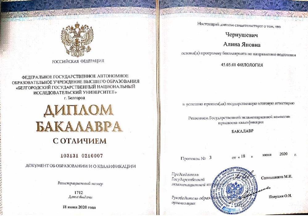 Дииплом бакалавра с отличием