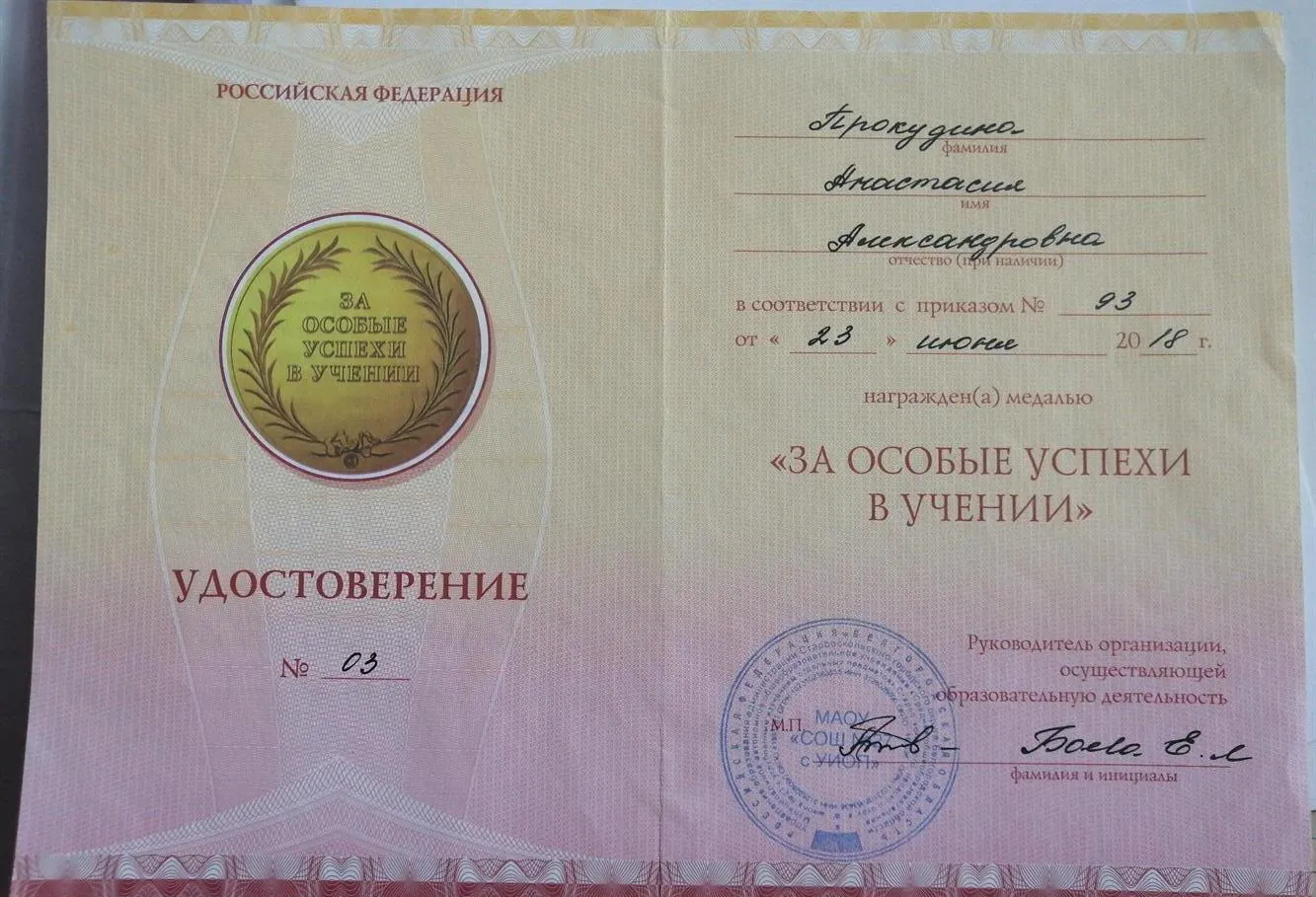 Золотая медаль 