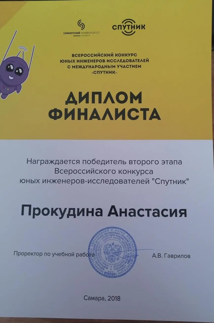 Диплом финалиста "СПУТНИК" 