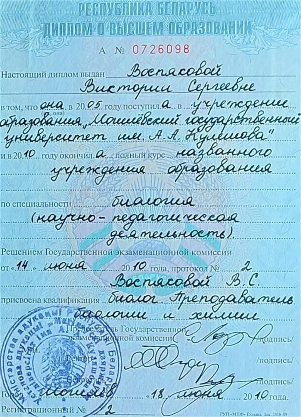 Диплом о высшем образовании