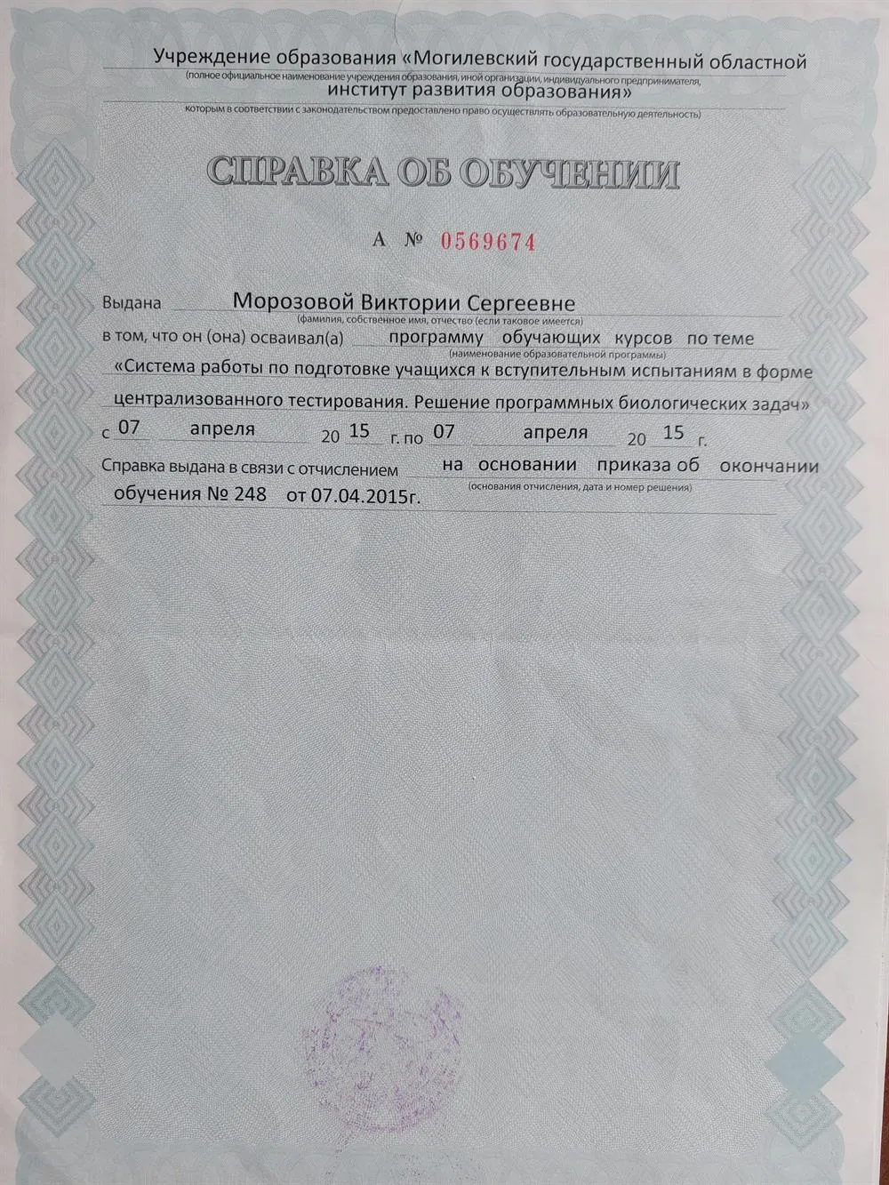Справка об обучении