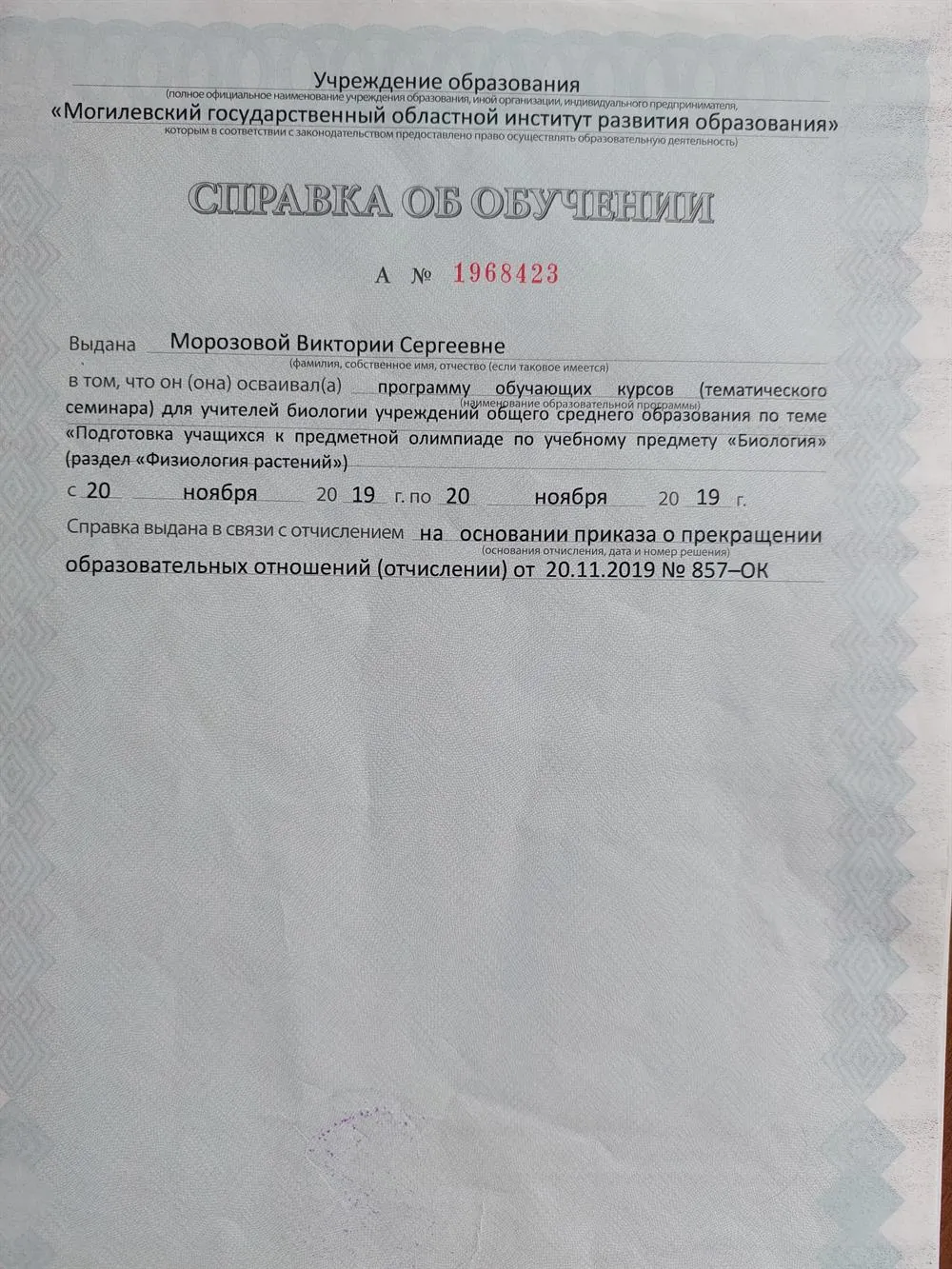 Справка об обучении