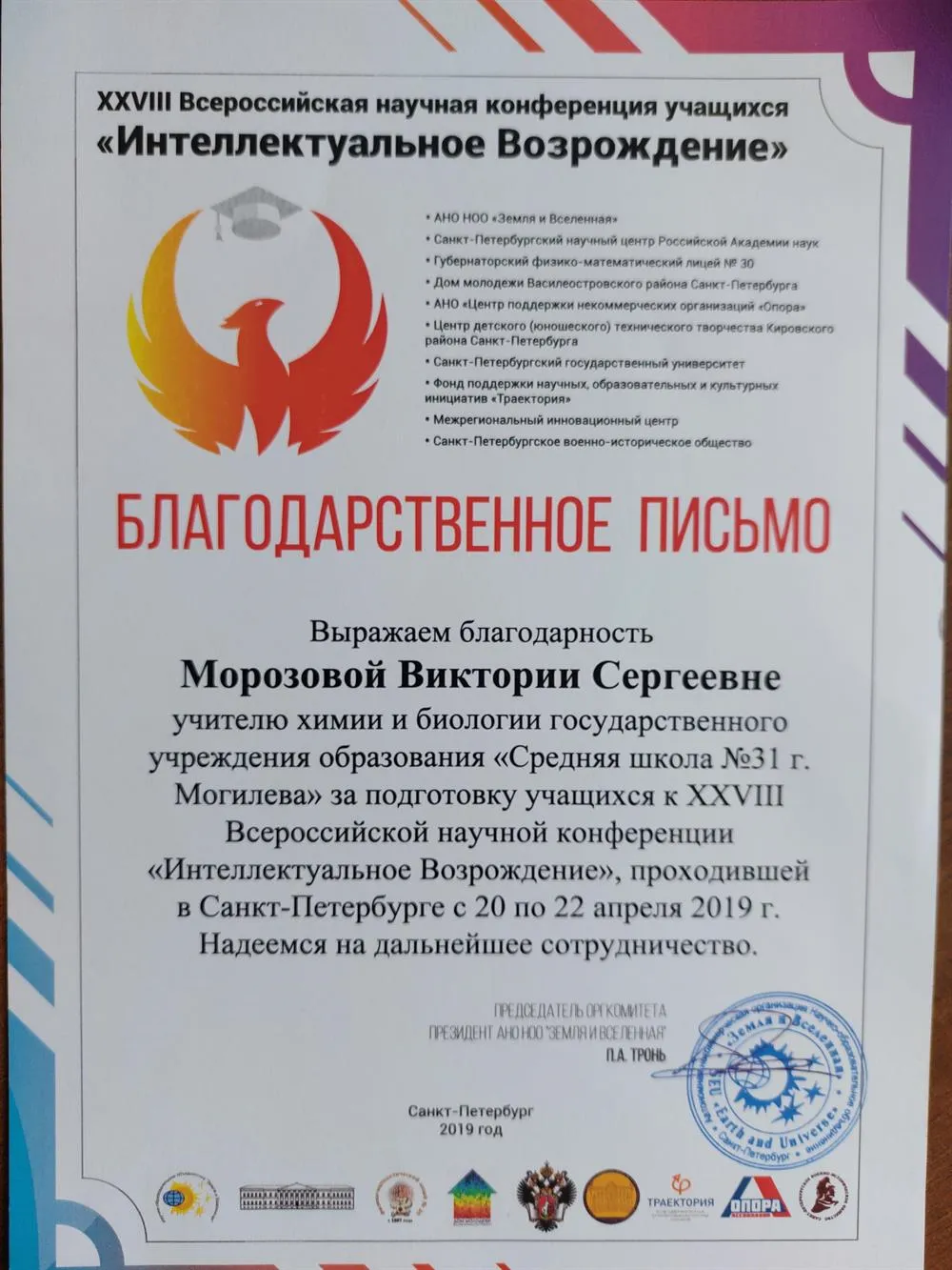 Благодарствннное письмо 