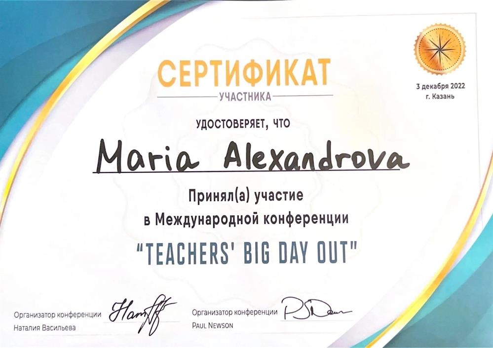 Участие в международной конференции "Teacher's big day out" 2022, Казань