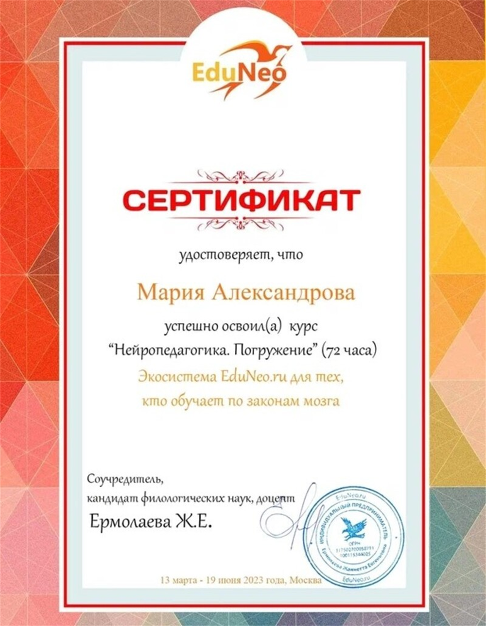 Курс "Нейропедагогика. Подгужение" (72 часа)