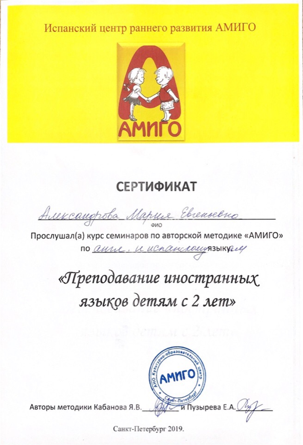 Семинар "Преподавание иностранных языков детям с 2х лет", 2019
