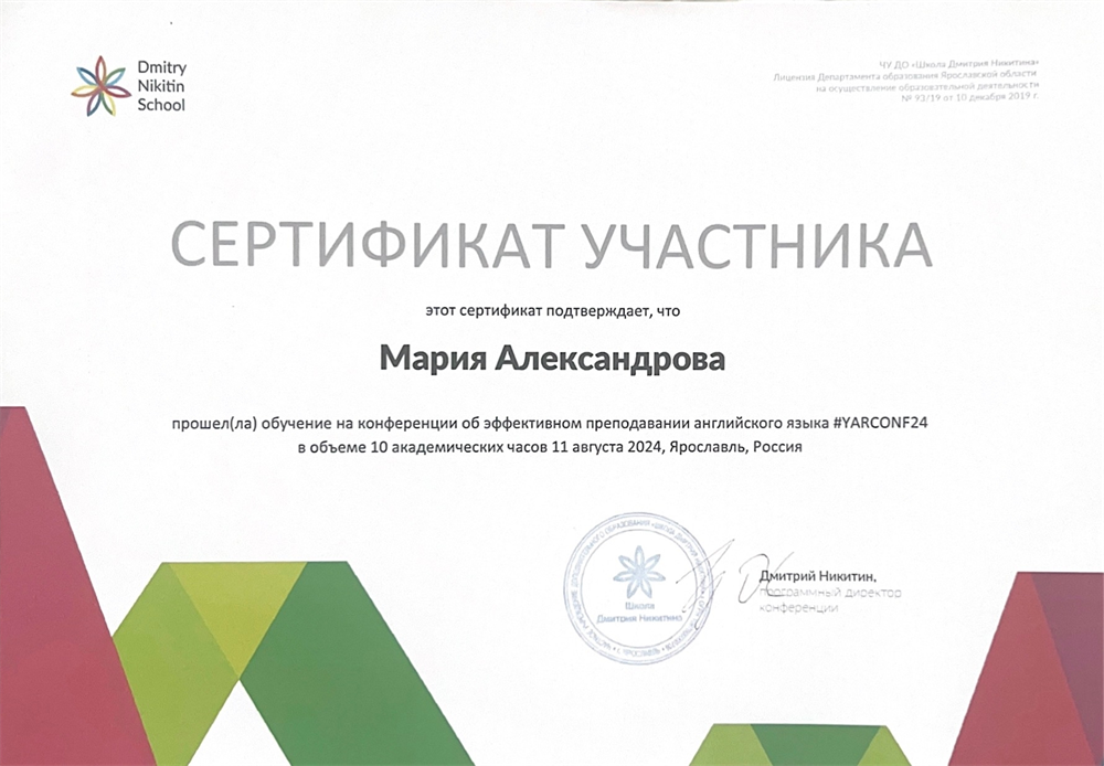 Обучение на конференции об эффективном преподавании английского языка #YARCONF24 (10 часов), 2024, Ярославль
