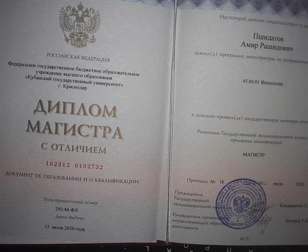 Диплом магистра (с отличием)