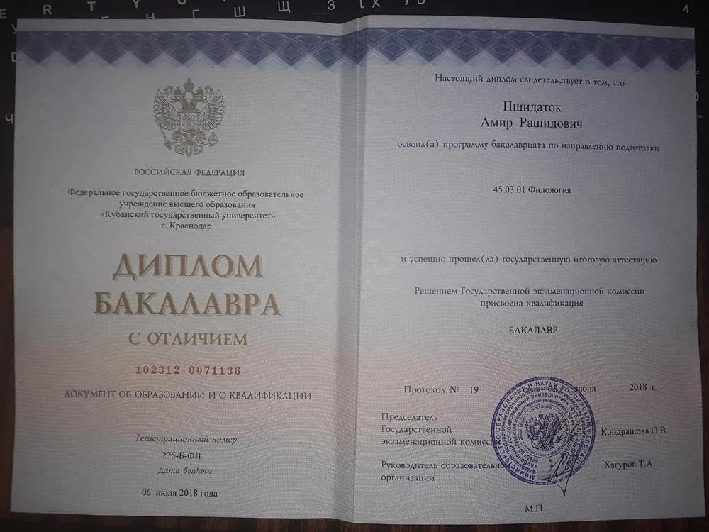 Диплом бакалавра (с отличием)