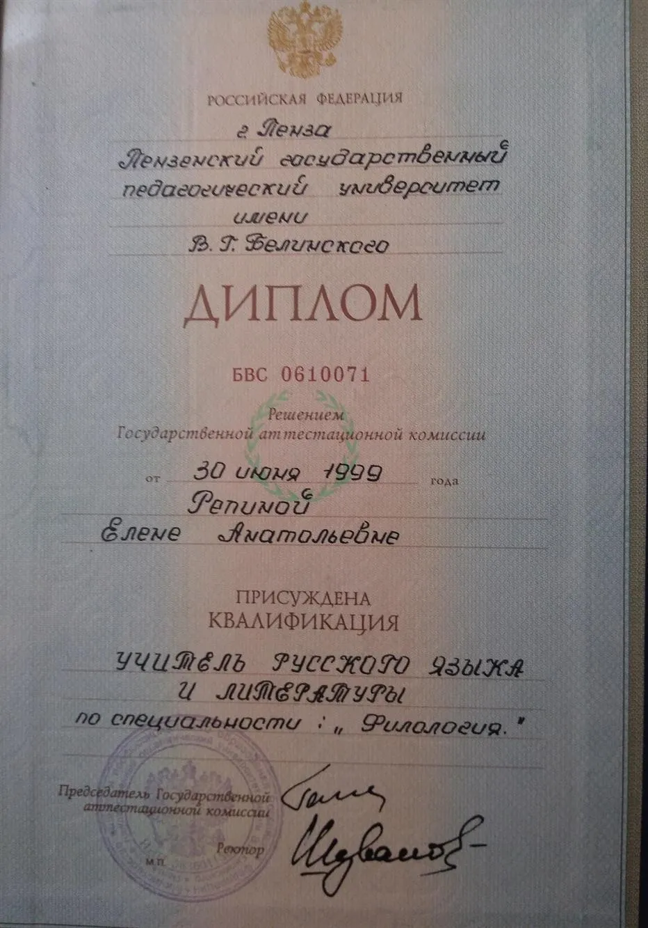 Диплом