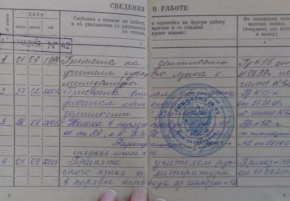 Трудовая книжка