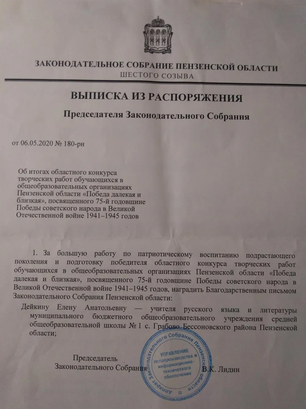 Благодарственное письмо