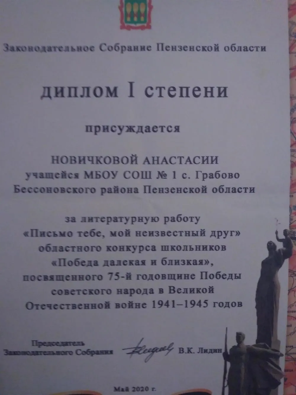 Диплом победителя областного конкурса сочинений