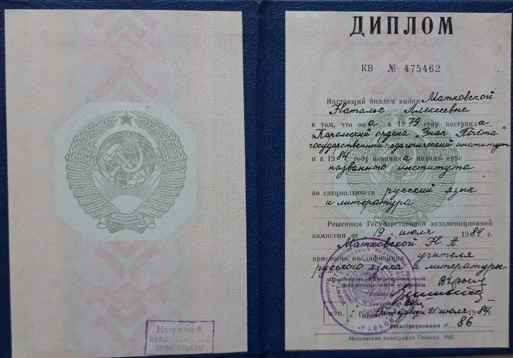 Диплом о высшем образовании