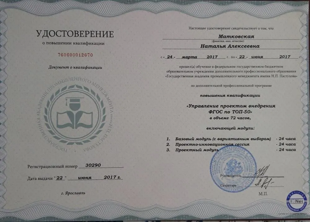 Удостоверение о повышении квалификации