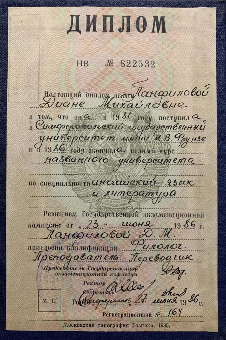Диплом 