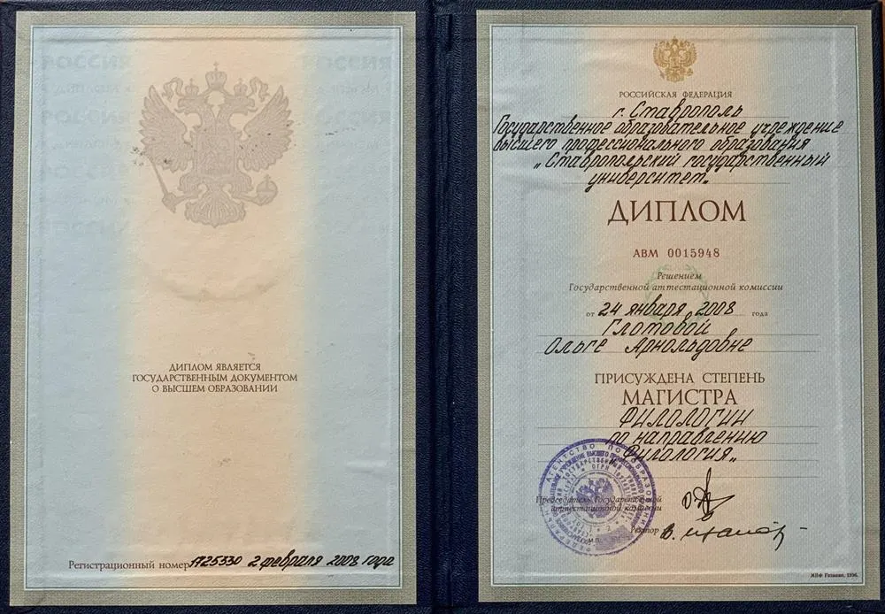 Диплом магистра