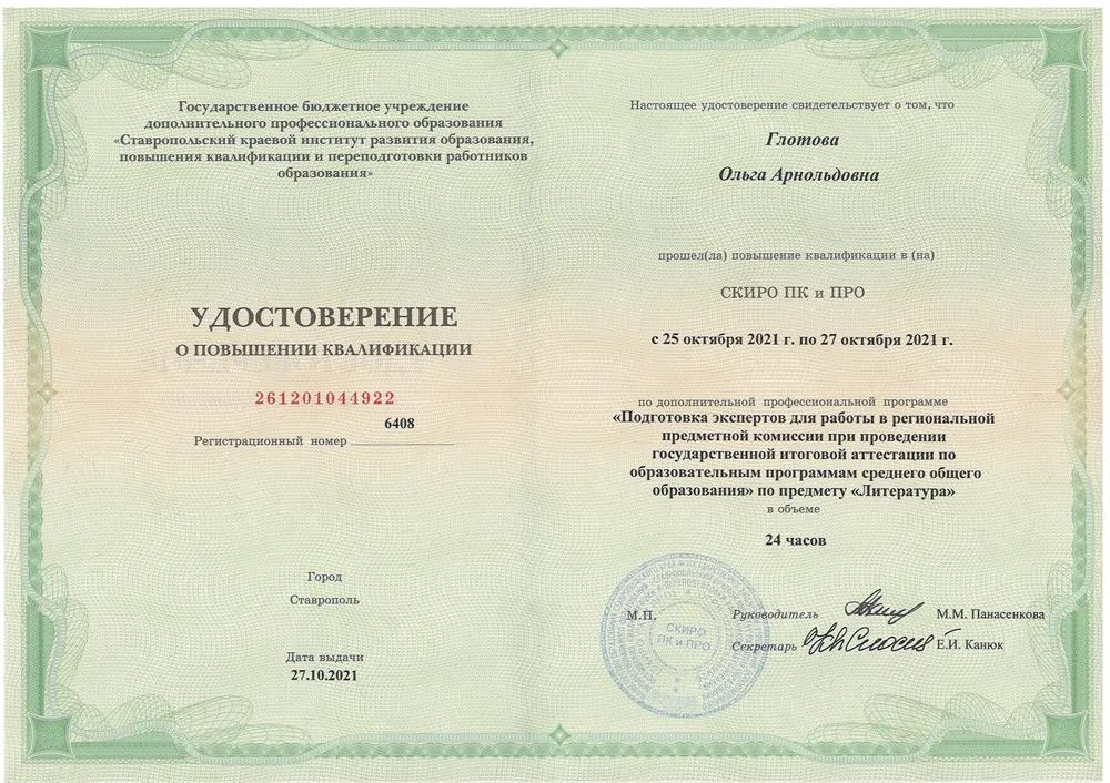 Удостоверение эксперта ЕГЭ (литература)
