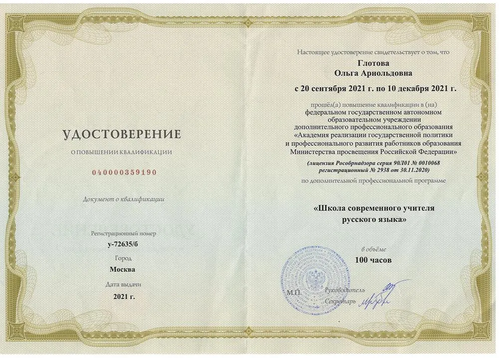 Удостоверение