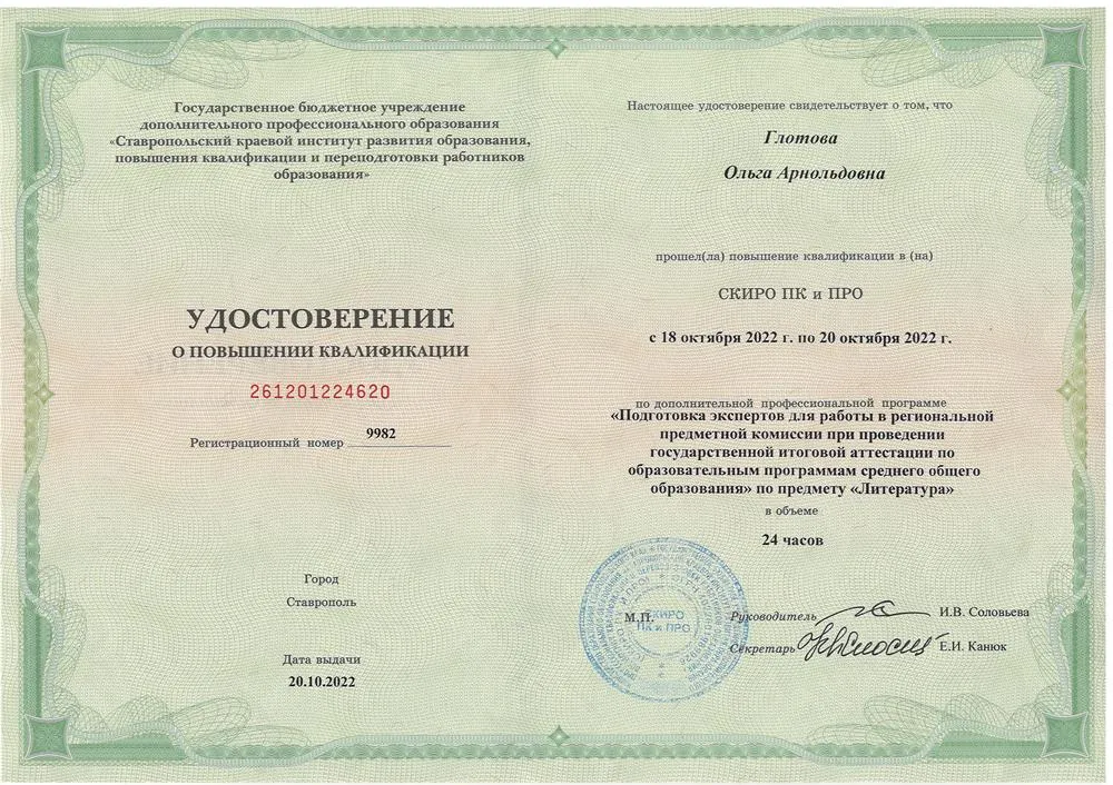 Удостоверение эксперта ЕГЭ-2023 (литература)