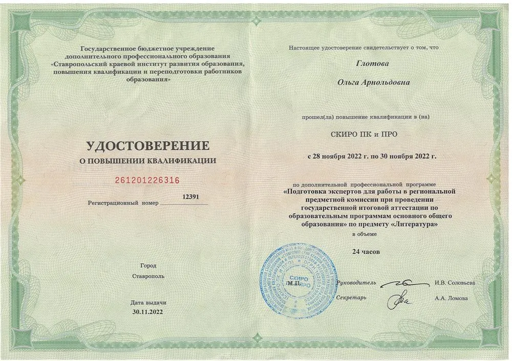 Удостоверение эксперта ОГЭ-2023 (литература)