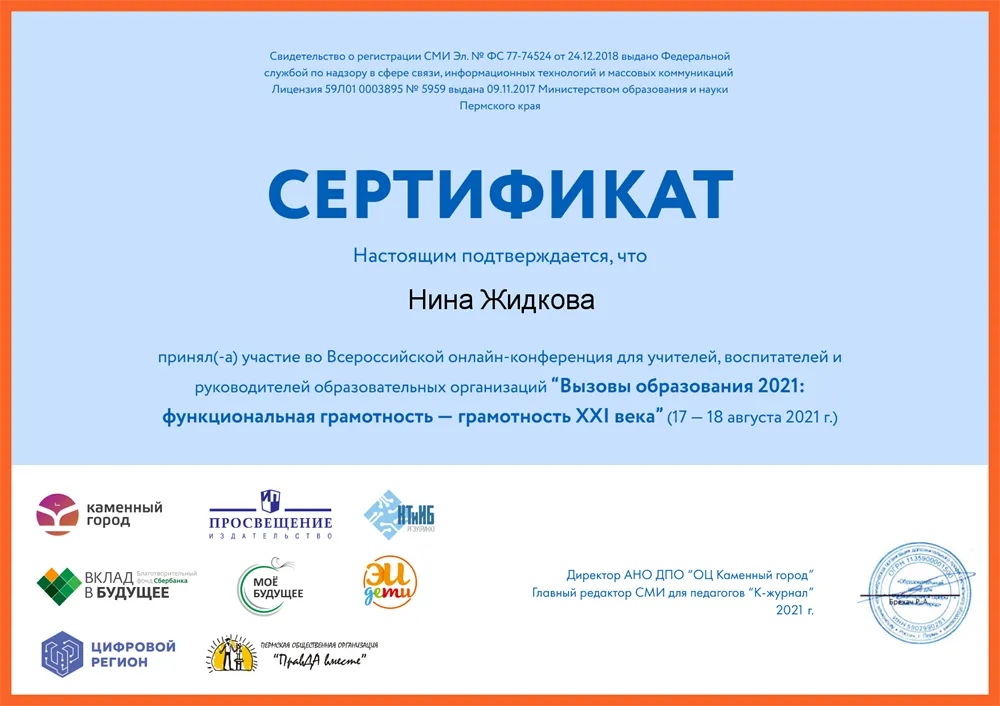 Сертификат о повышении квалификации