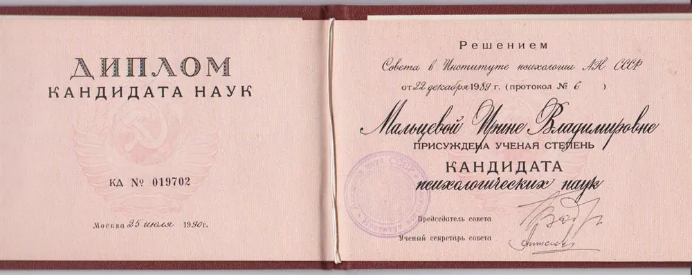 Диплом кандидата наук