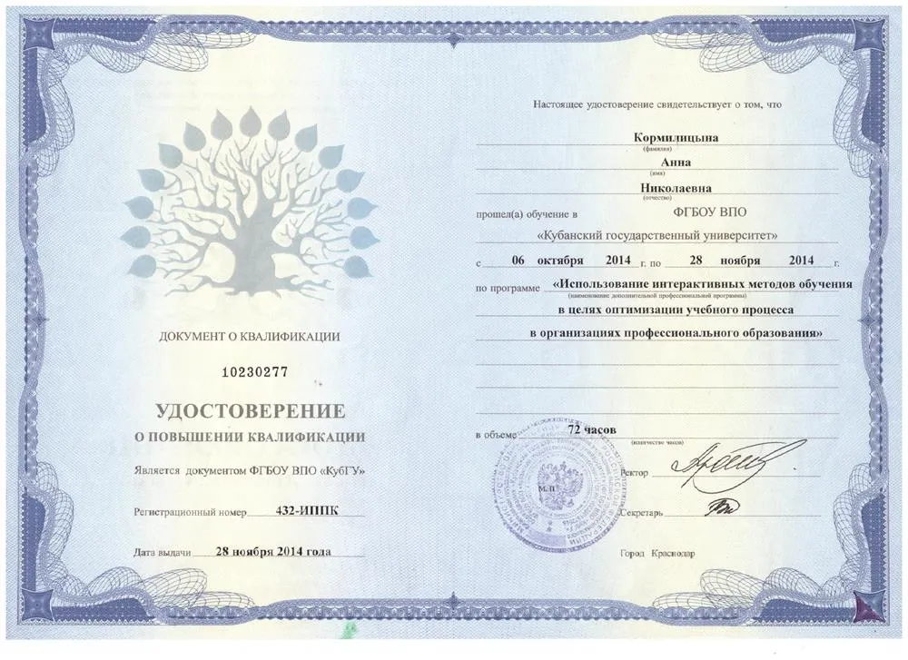 Удостоверение о повышении квалификации