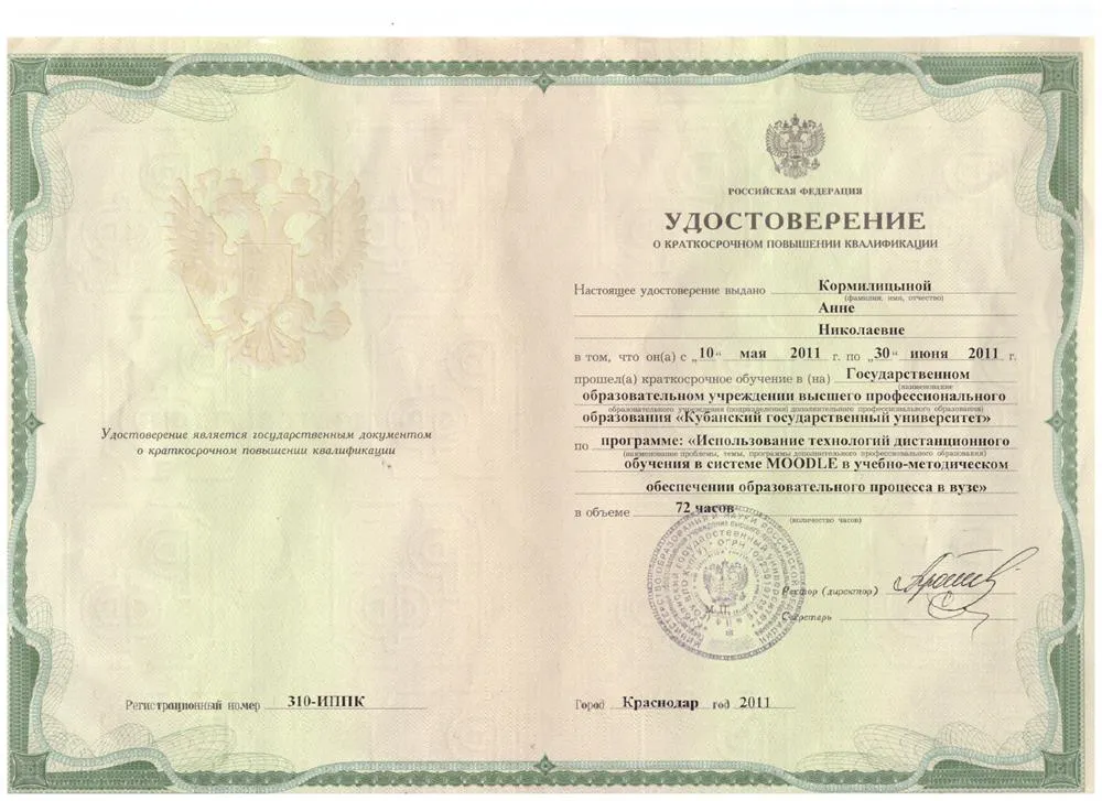 Удостоверение о повышении квалификации  2