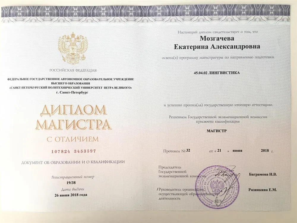 Диплом магистра с отличием