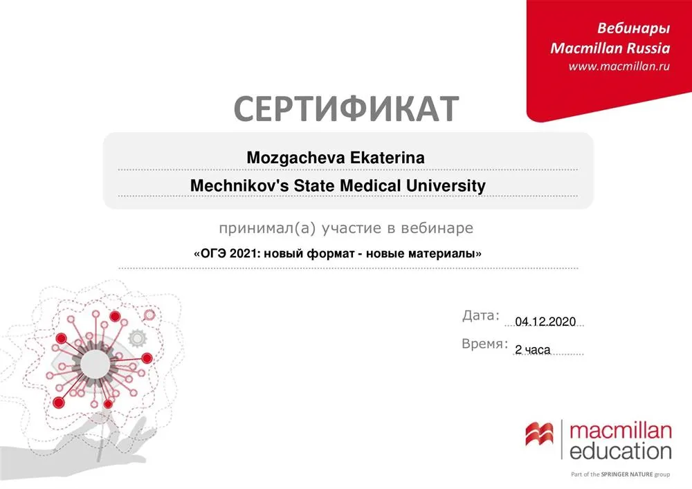 Сертификат об участии в вебинаре по подготовке к ОГЭ