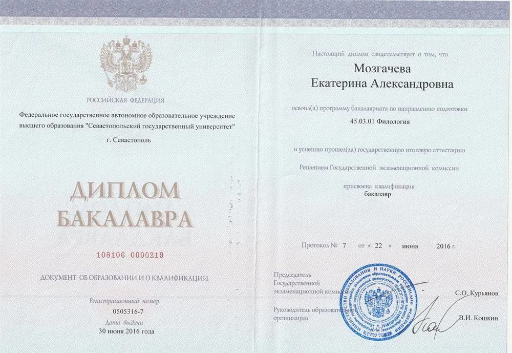 Диплом бакалавра