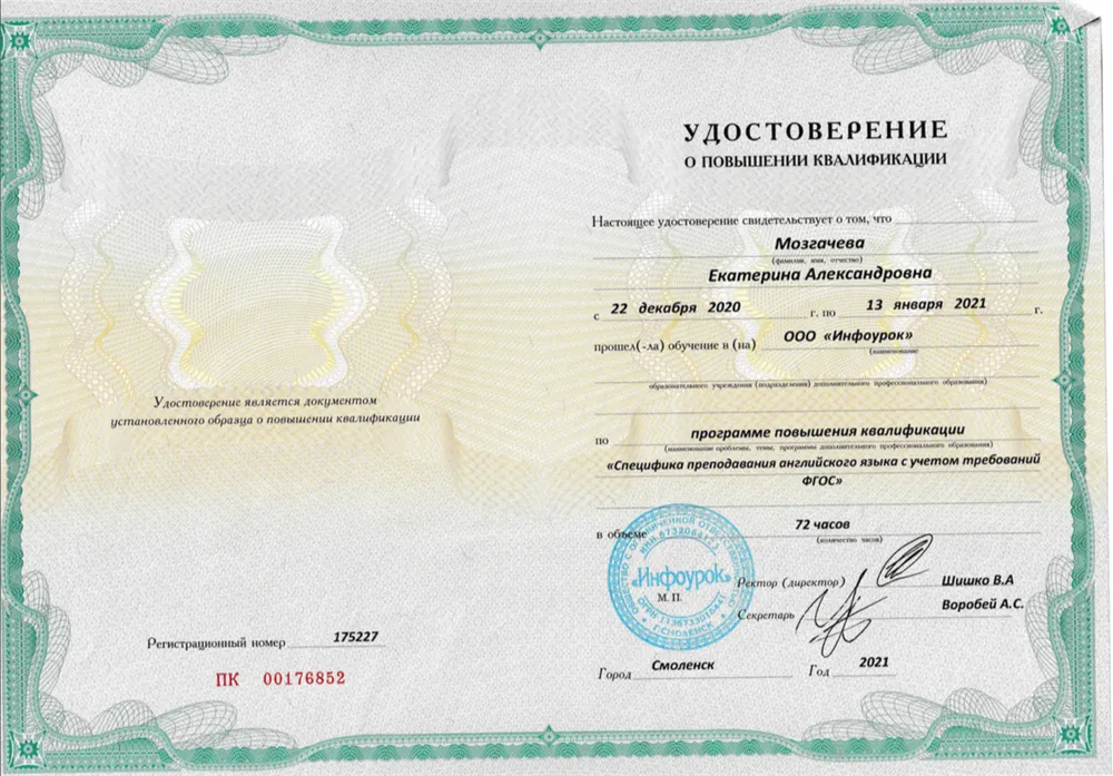 Сертификат о повышении квалификации