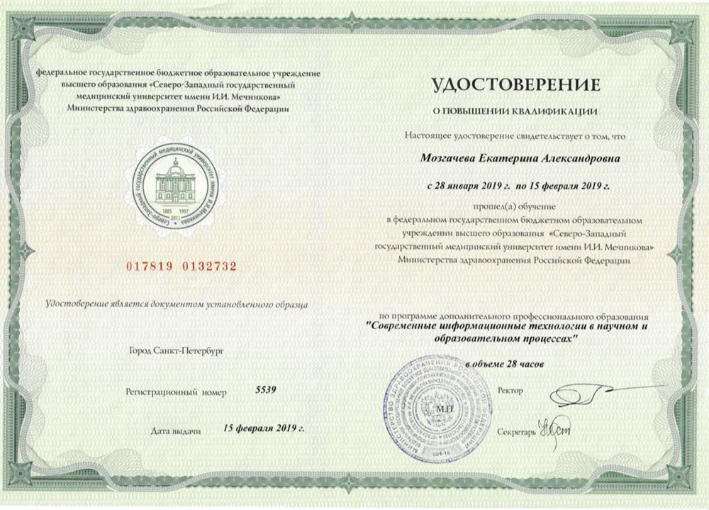 Сертификат о повышении квалификации