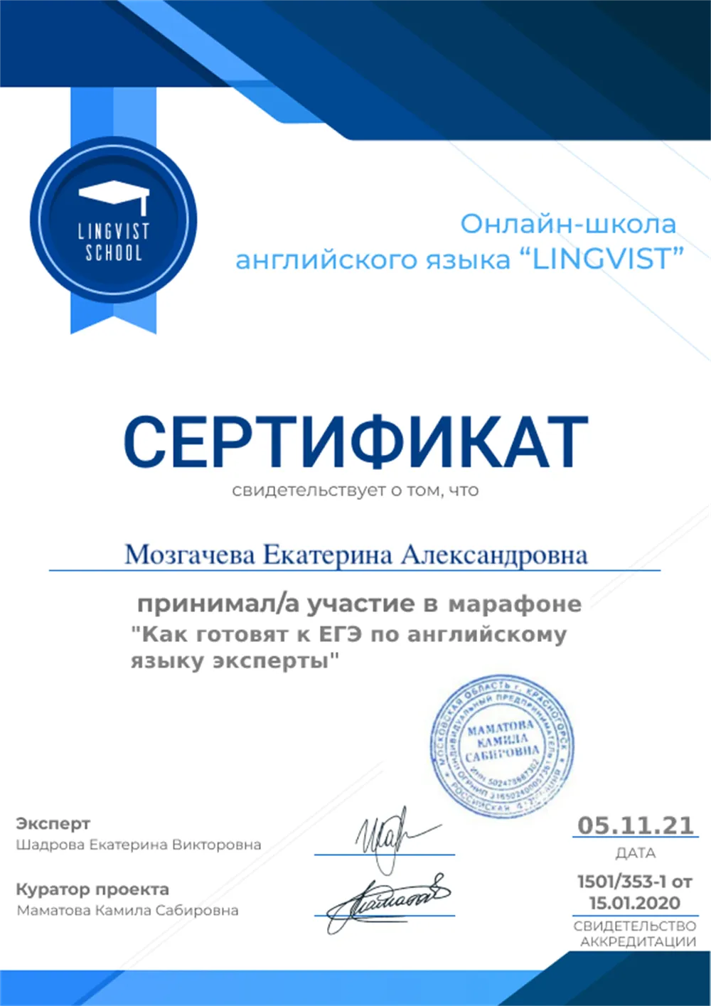 Сертификат об участии в марафоне "Как готовят к ЕГЭ по английскому эксперты"