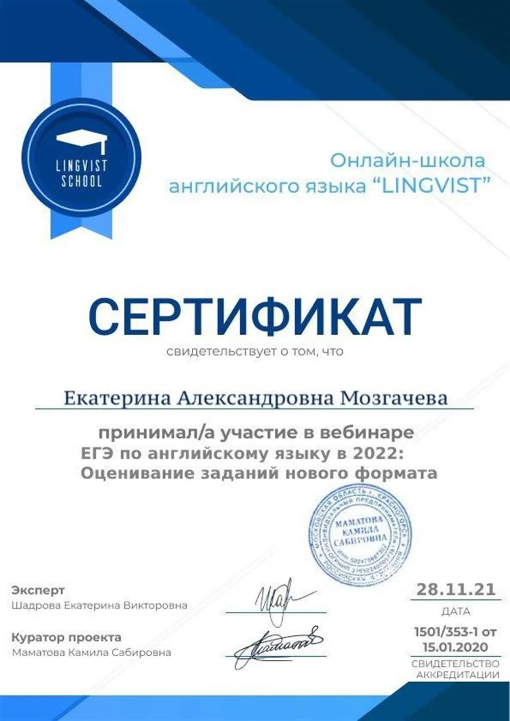 Сертификат об участии в вебинаре "ЕГЭ по английскому языку 2022: Оценка заданий нового формата"