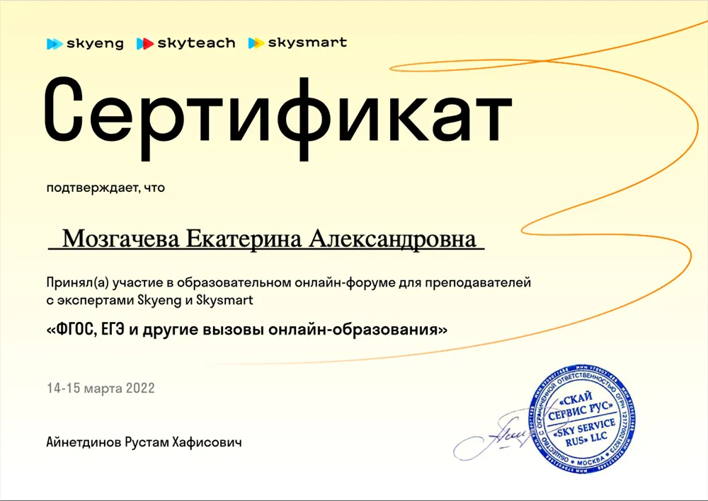 Сертификат 